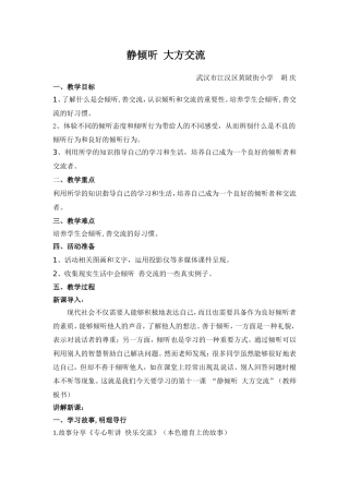 静倾听大方交流