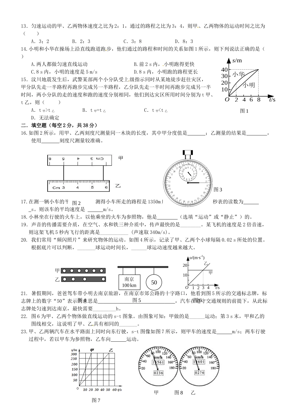 四川省成都市 八年级物理10月月考试卷_第2页