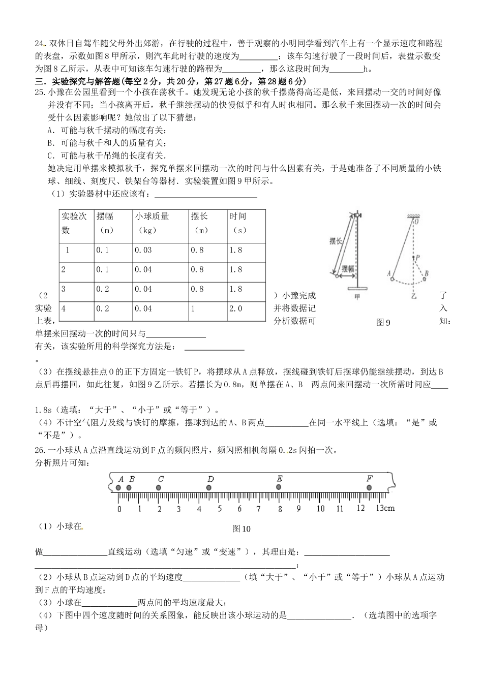 四川省成都市 八年级物理10月月考试卷_第3页