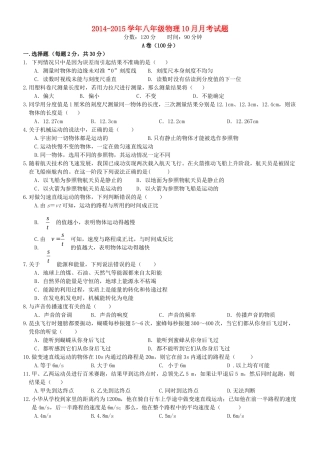 四川省成都市 八年级物理10月月考试卷