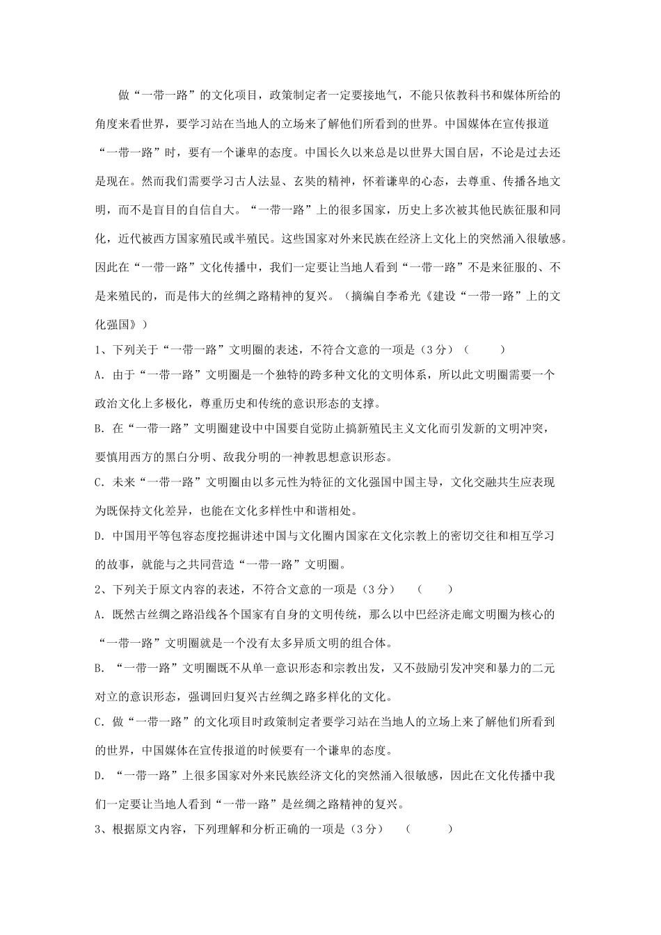 山西省朔州市怀仁某校_高一语文下学期第一次月考试卷_第2页