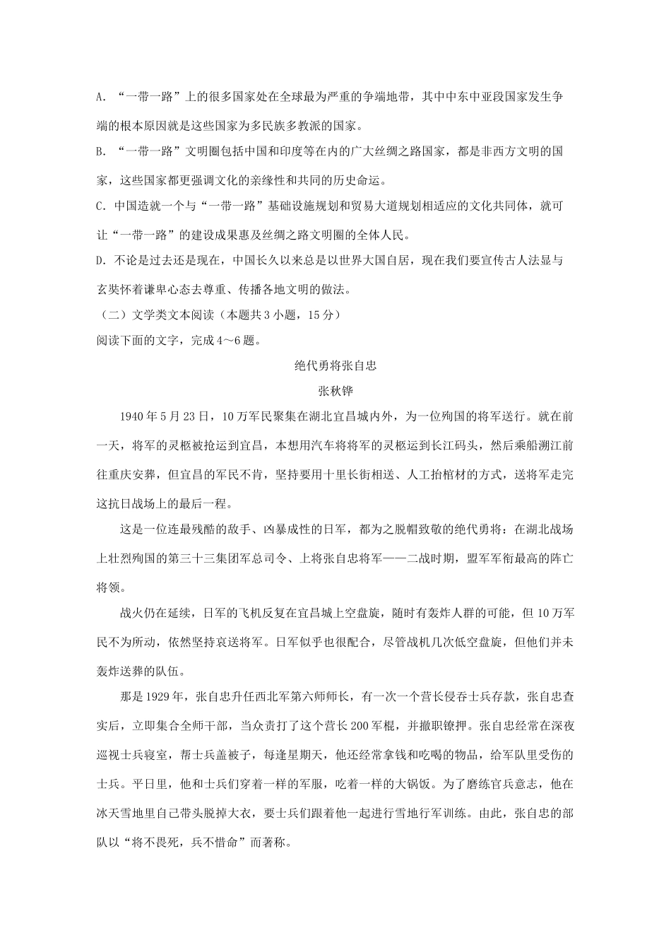 山西省朔州市怀仁某校_高一语文下学期第一次月考试卷_第3页