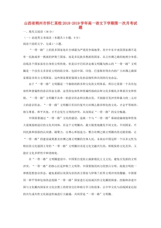 山西省朔州市怀仁某校_高一语文下学期第一次月考试卷