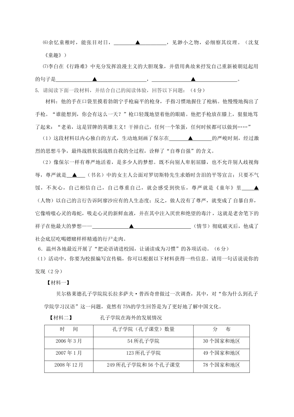 初中语文毕业生学业水平模拟考试试题 新人教版 试题_第2页