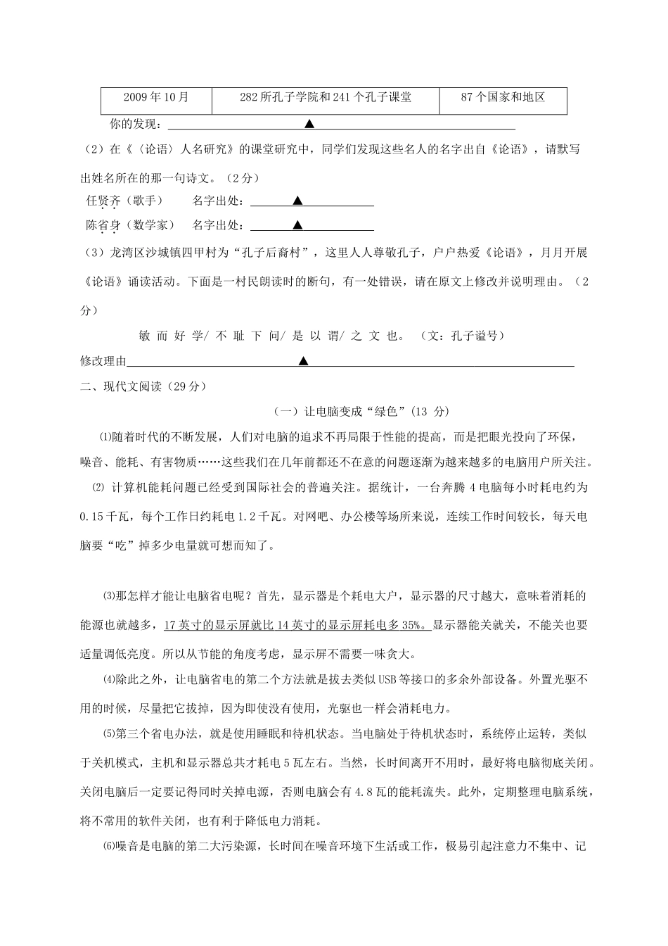初中语文毕业生学业水平模拟考试试题 新人教版 试题_第3页