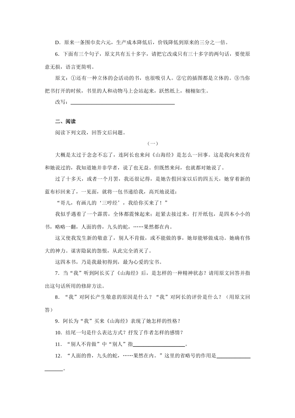 八年级语文阿长与山海经测试题 人教实验版 试题_第2页