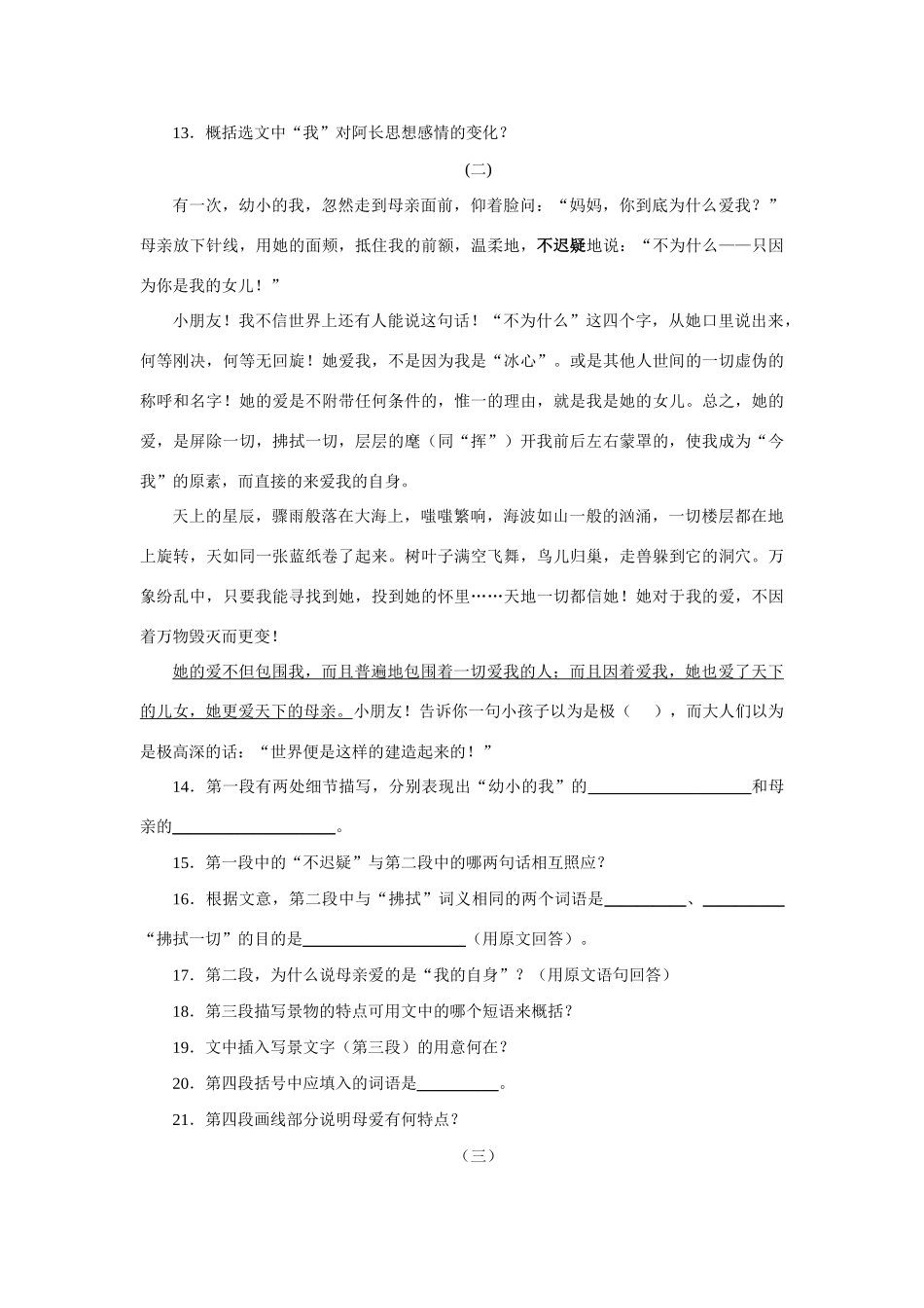 八年级语文阿长与山海经测试题 人教实验版 试题_第3页