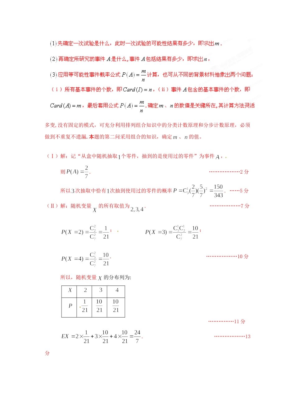 北京市高考数学最新联考试卷分类大汇编(12)概率试卷_第2页