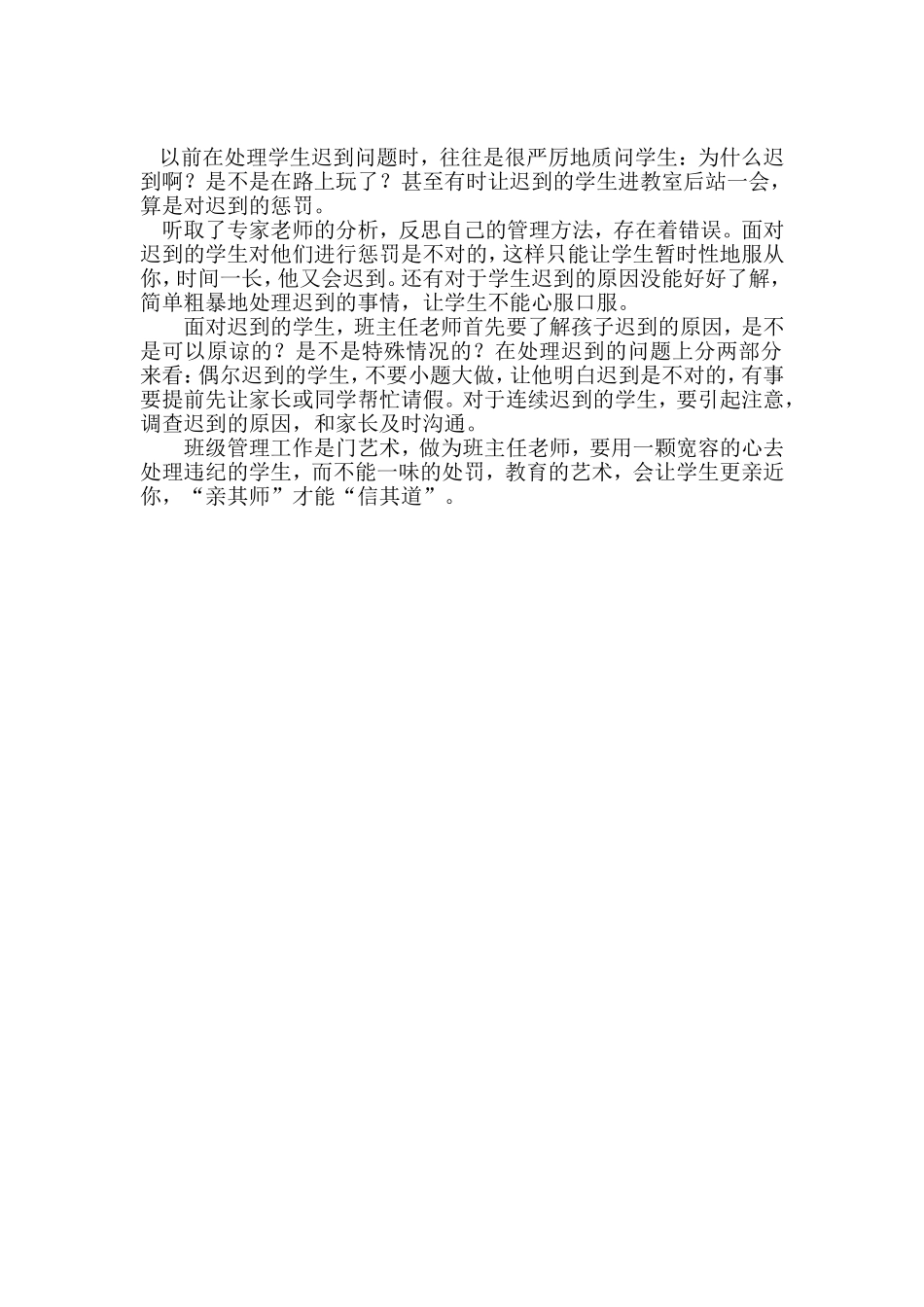 我是这样处理的_第1页