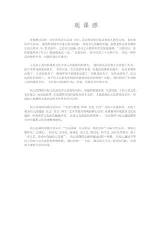 曾观摩过这样一次中班的音乐活动