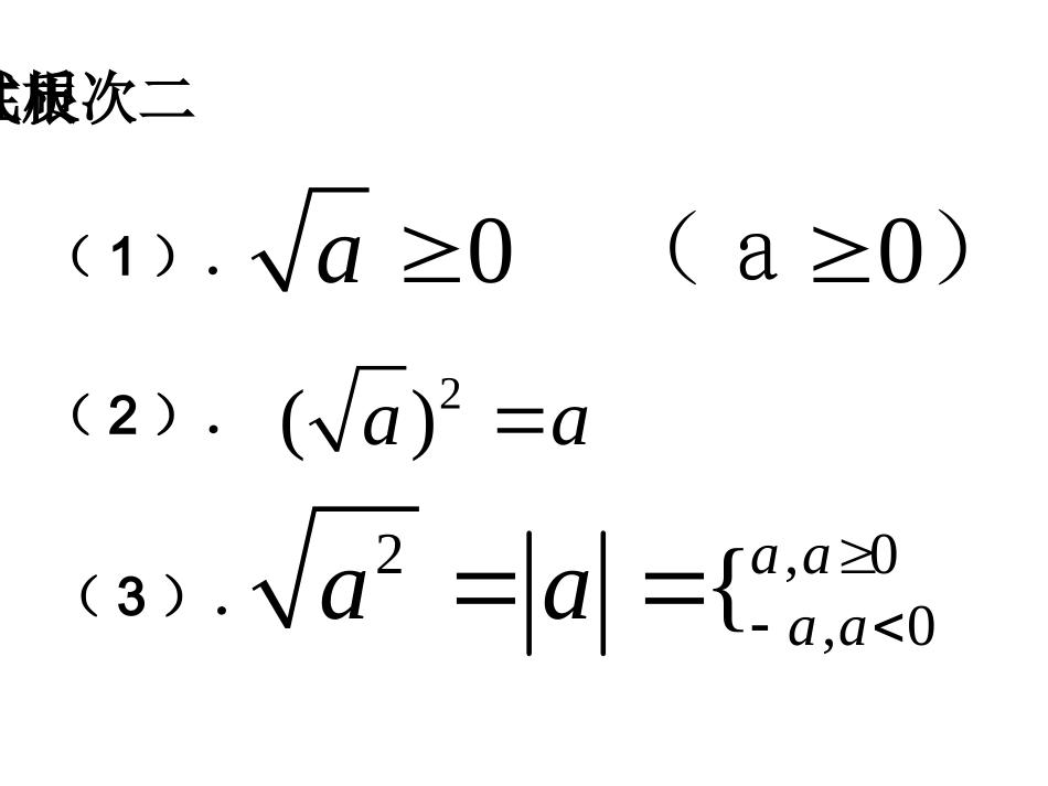 二次根式的小结与复习_第3页