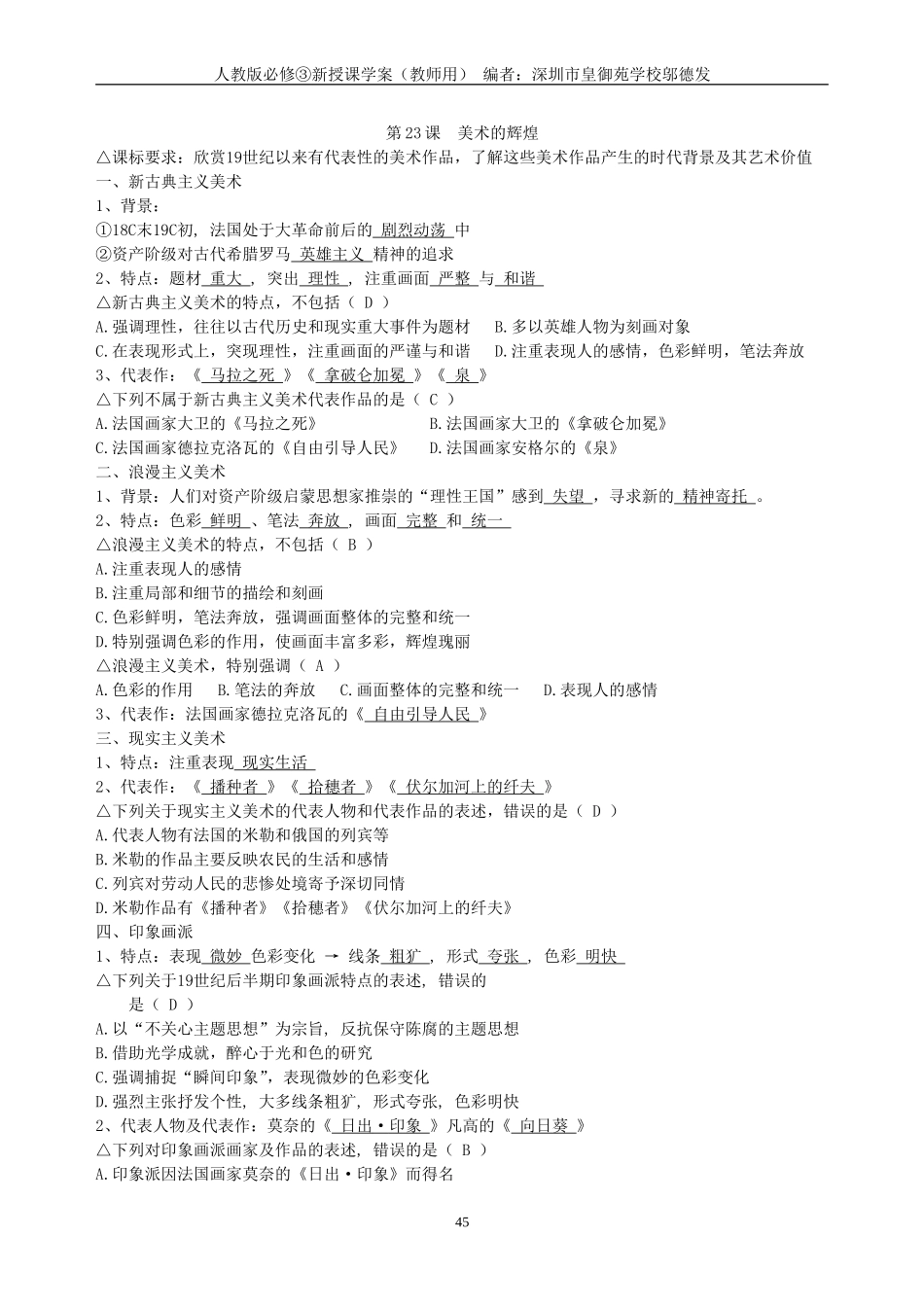 第23课学案(教师用)_第1页