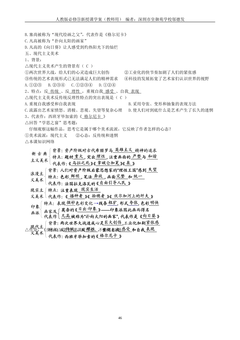 第23课学案(教师用)_第2页