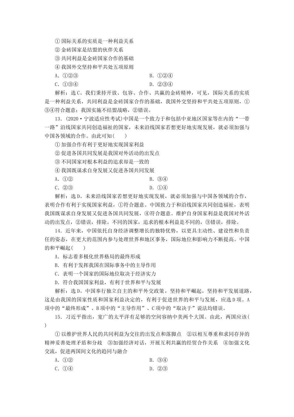 （浙江选考）新高考政治一轮复习 第四单元 当代国际社会 1 第九课 走近国际社会课后达标检测（必修2）-人教版高三必修2政治试题_第3页