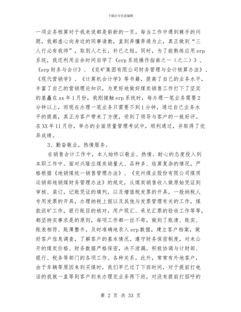 会计人员述职报告两篇与会计信息质量检查工作总结汇编_第2页