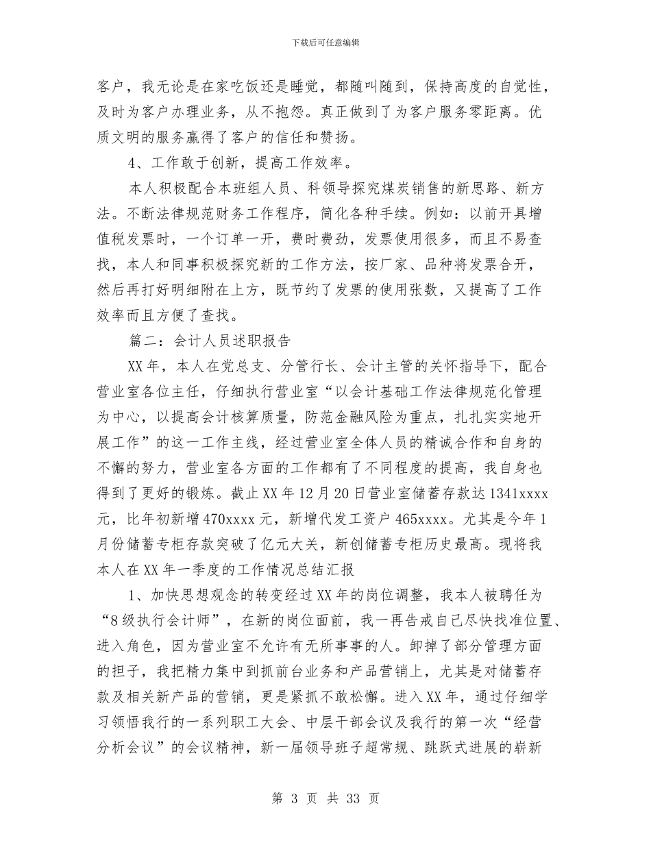 会计人员述职报告两篇与会计信息质量检查工作总结汇编_第3页