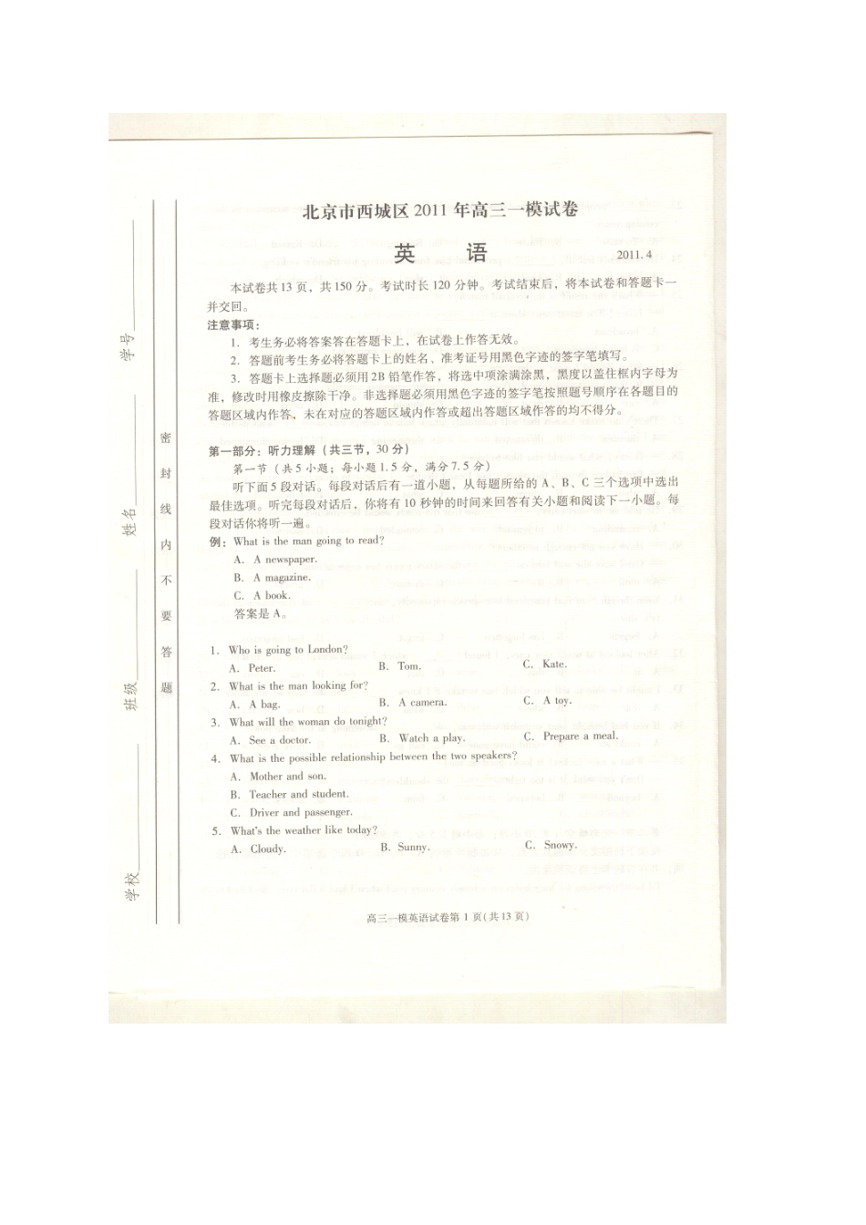 北京市西城区高三英语一模(西城一模)试卷_第1页
