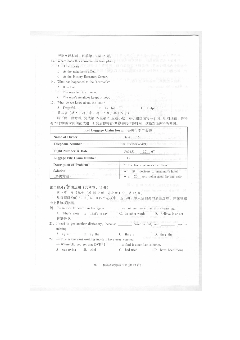 北京市西城区高三英语一模(西城一模)试卷_第3页