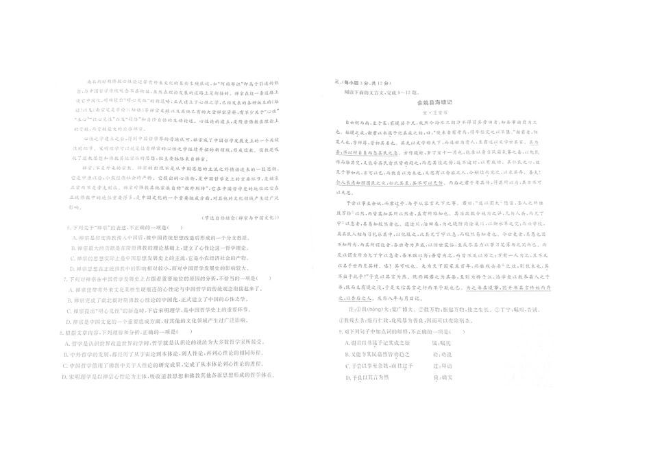 山东省济南市高三语文5月针对性训练(济南二模，无答案)试卷_第2页