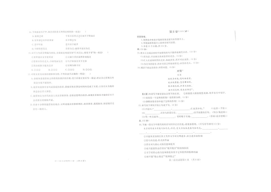 山东省济南市高三语文5月针对性训练(济南二模，无答案)试卷_第3页