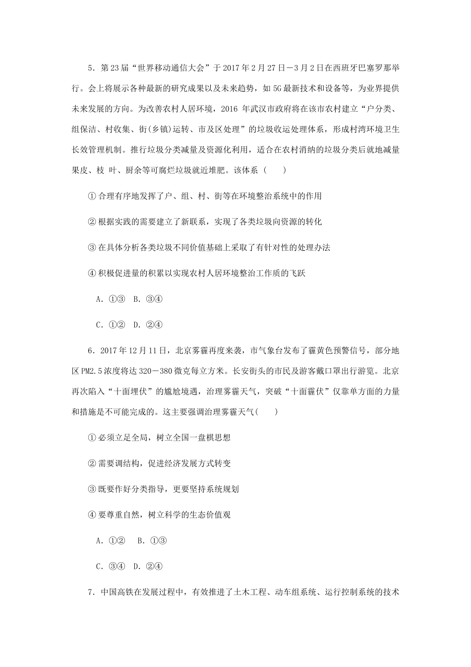 （江苏专版）高考政治总复习 第三单元 思想方法与创新意识 第七课 唯物辩证法的联系观课时作业 新人教版必修4-新人教版高三必修4政治试题_第3页