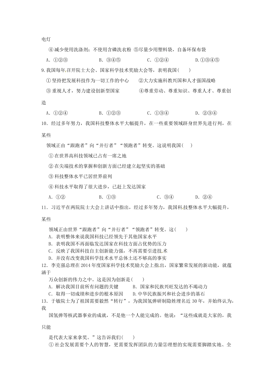 九年级政治下学期周练(五)试卷_第2页