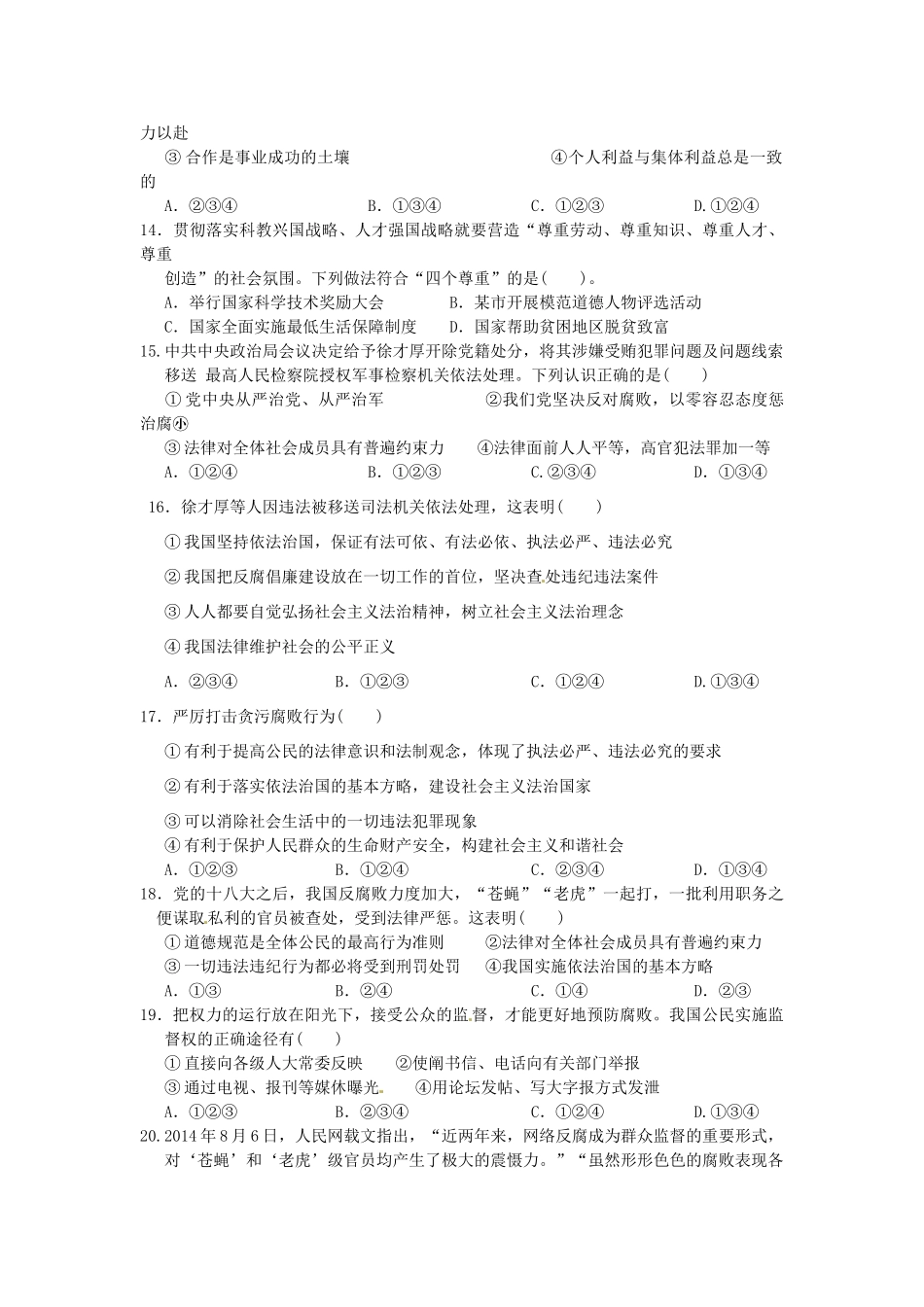 九年级政治下学期周练(五)试卷_第3页