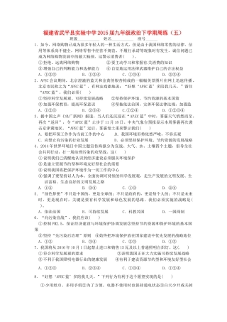 九年级政治下学期周练(五)试卷