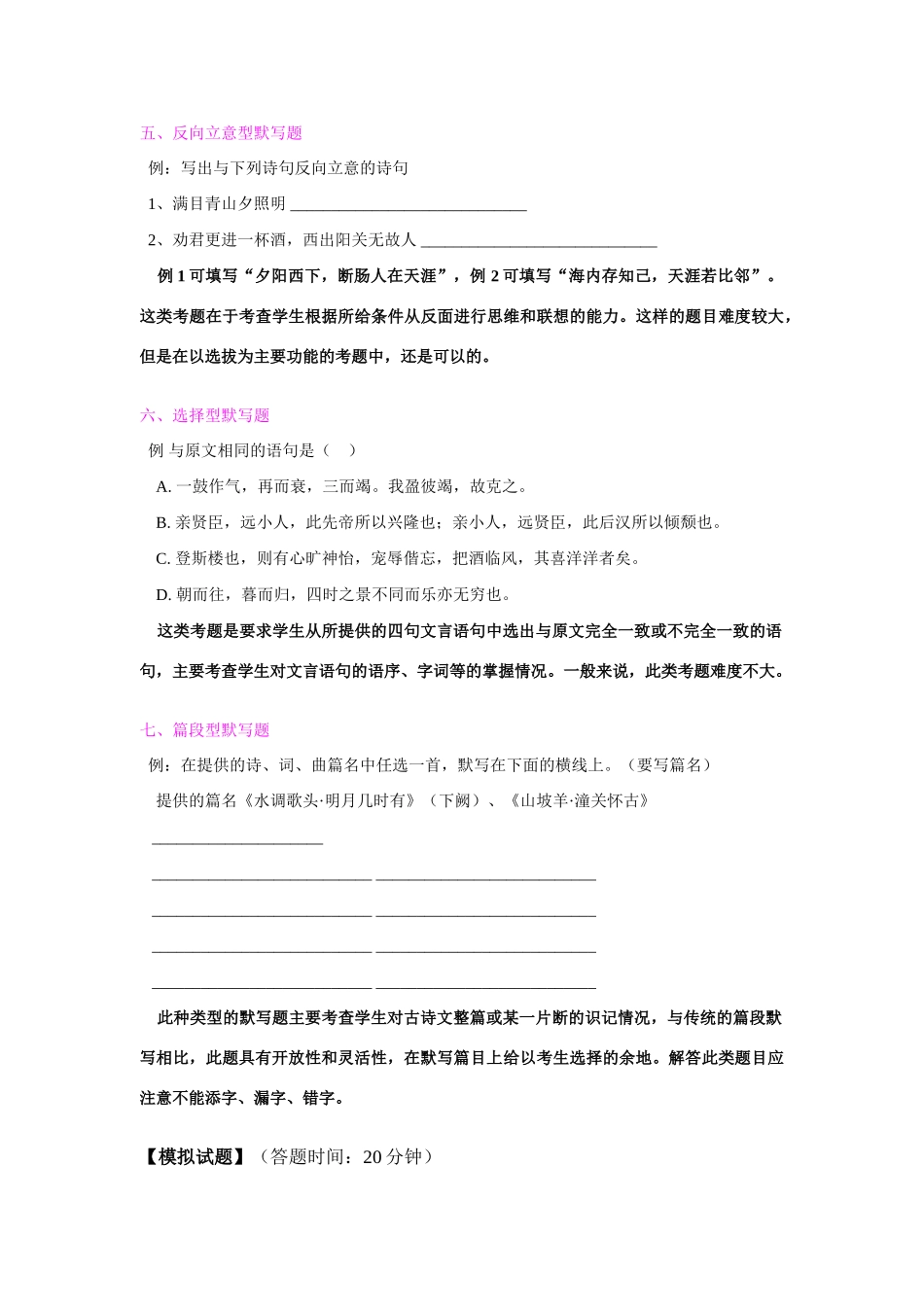 八年级语文暑假专题 中考默写新题型总结 北京实验版 知识精讲 试题_第3页