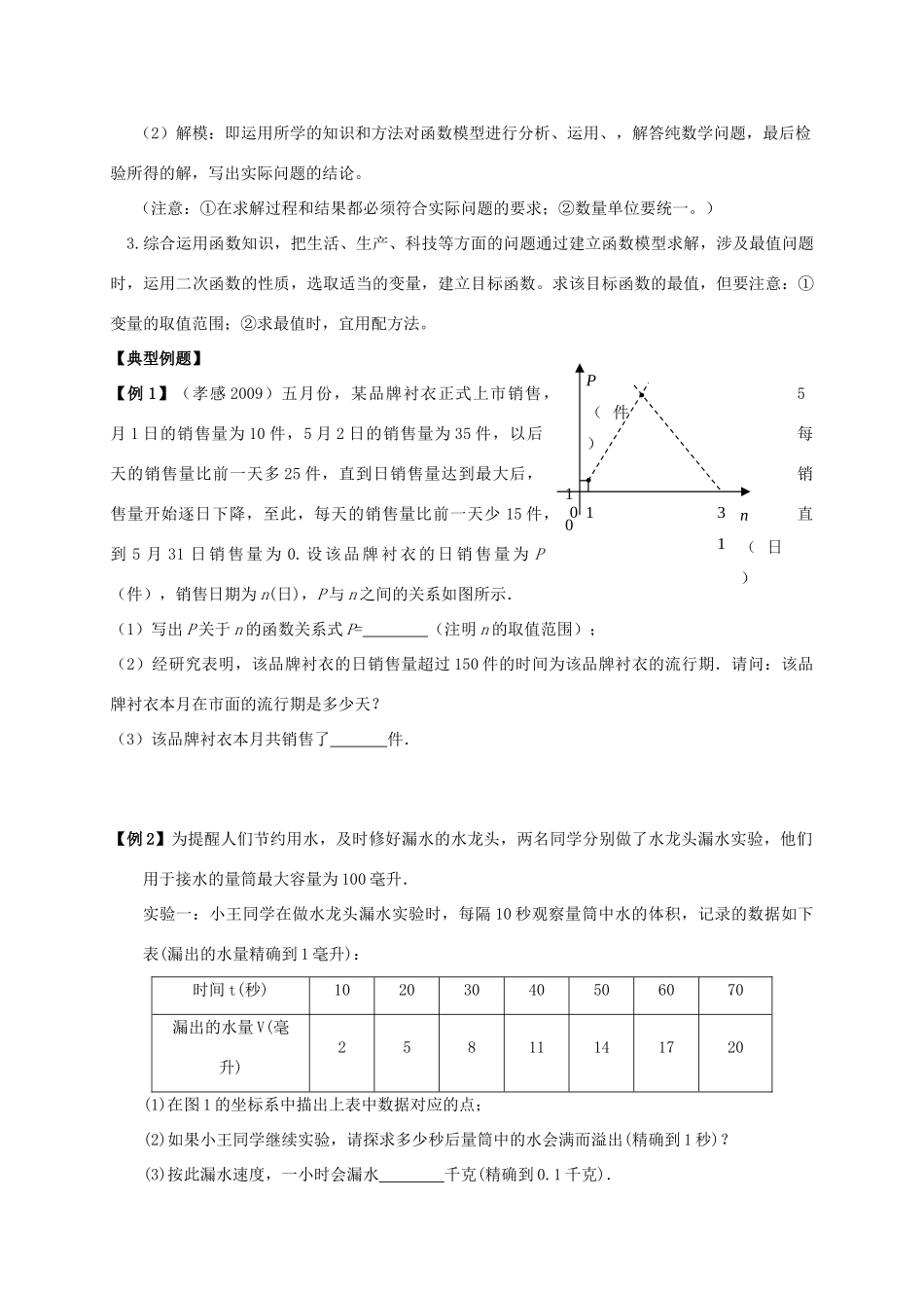山东省武城县四女寺镇中考数学复习 第18课时 函数的综合应用试卷_第2页