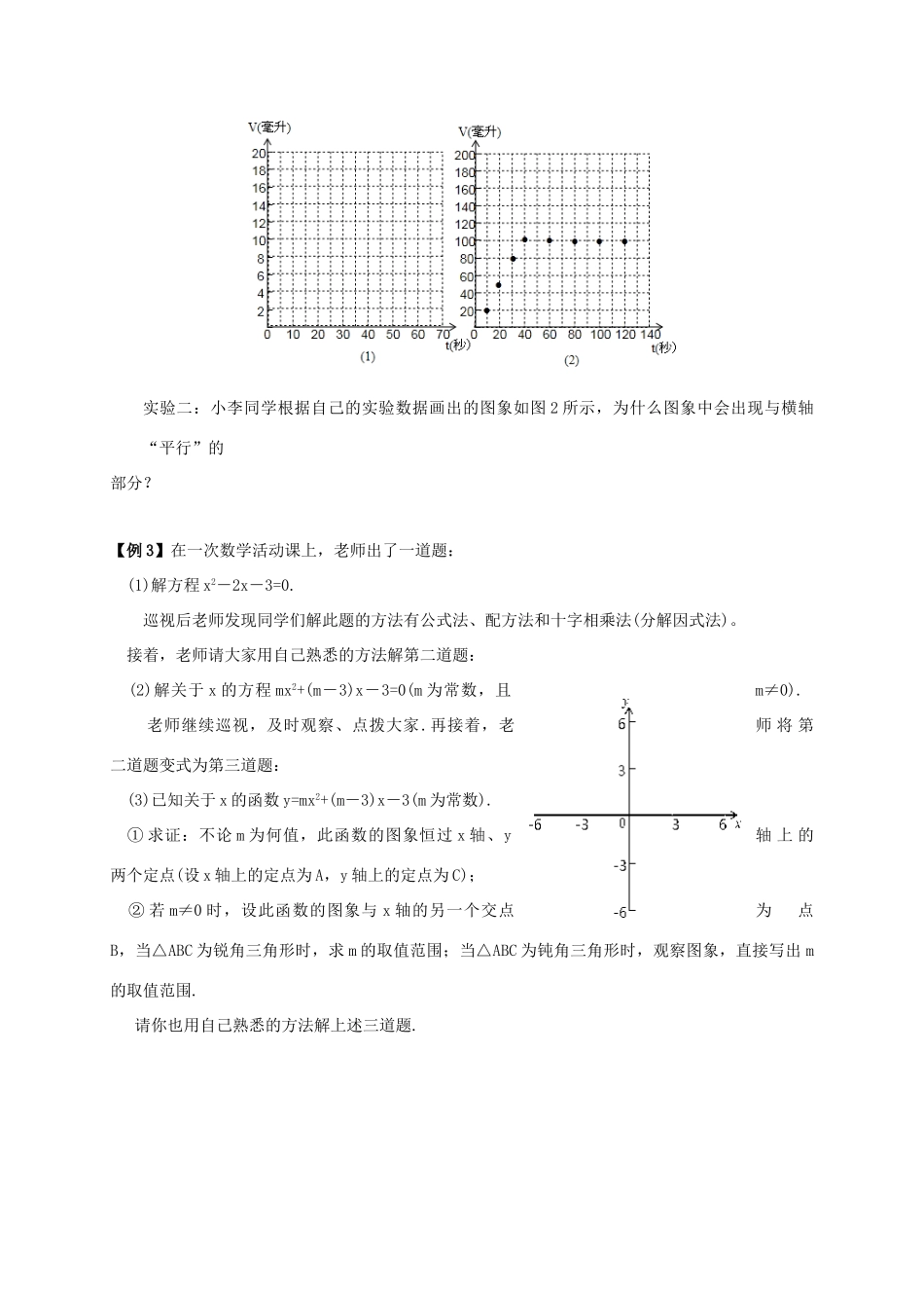 山东省武城县四女寺镇中考数学复习 第18课时 函数的综合应用试卷_第3页