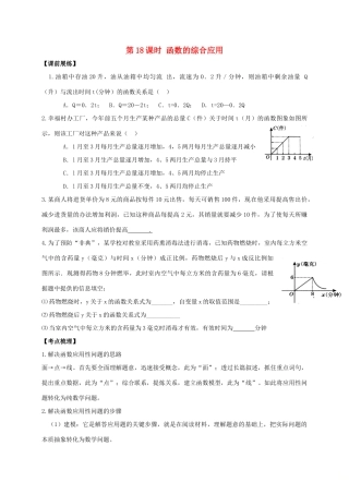 山东省武城县四女寺镇中考数学复习 第18课时 函数的综合应用试卷