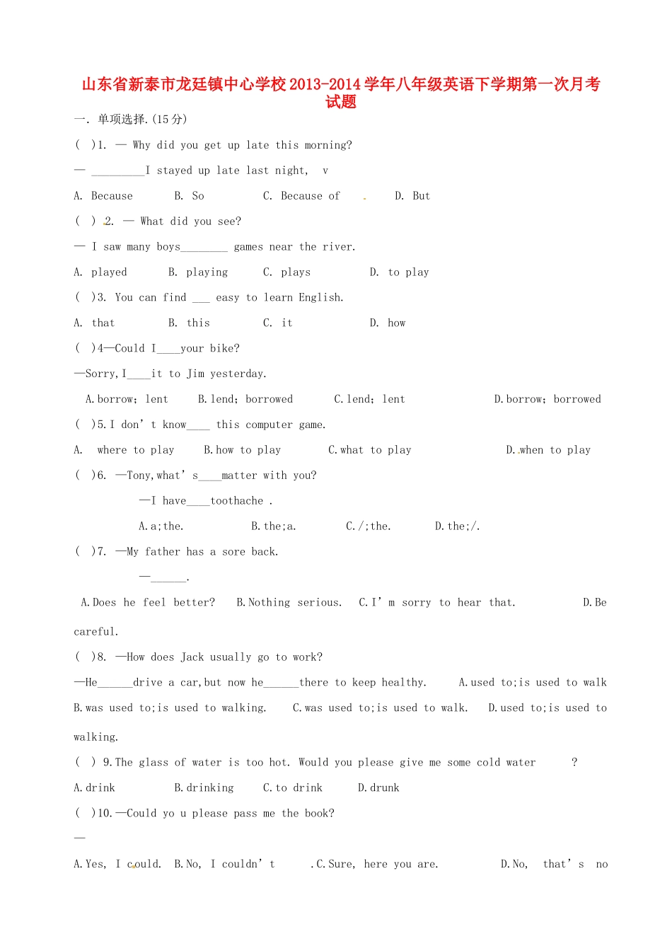 山东省新泰市龙廷镇中心学校八年级英语下学期第一次月考试卷试卷_第1页