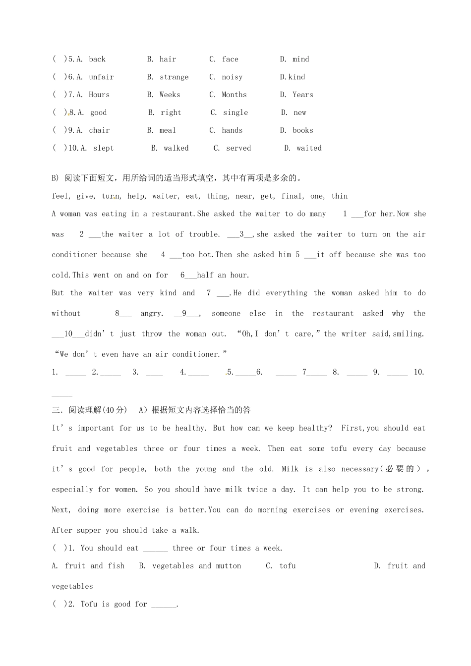 山东省新泰市龙廷镇中心学校八年级英语下学期第一次月考试卷试卷_第3页