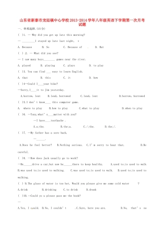 山东省新泰市龙廷镇中心学校八年级英语下学期第一次月考试卷试卷