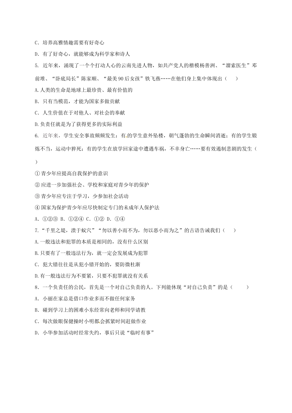 山东省德州市夏津县 八年级政治下学期招生考试试卷 新人教版试卷_第2页