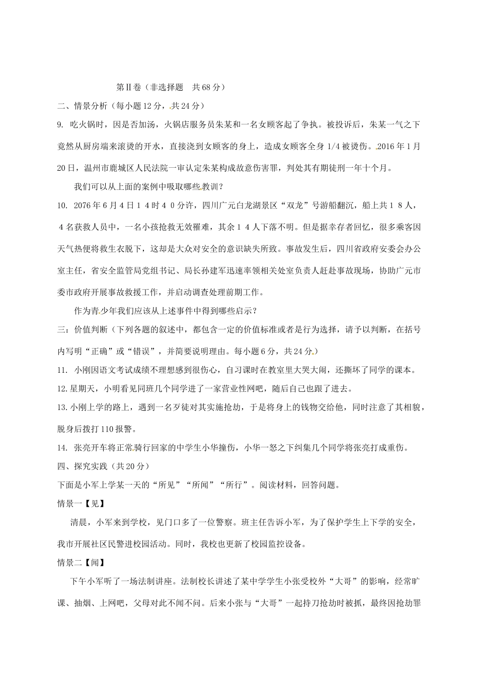 山东省德州市夏津县 八年级政治下学期招生考试试卷 新人教版试卷_第3页