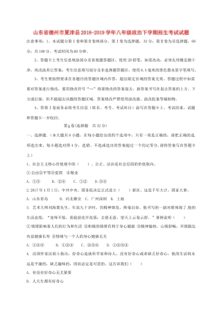 山东省德州市夏津县 八年级政治下学期招生考试试卷 新人教版试卷