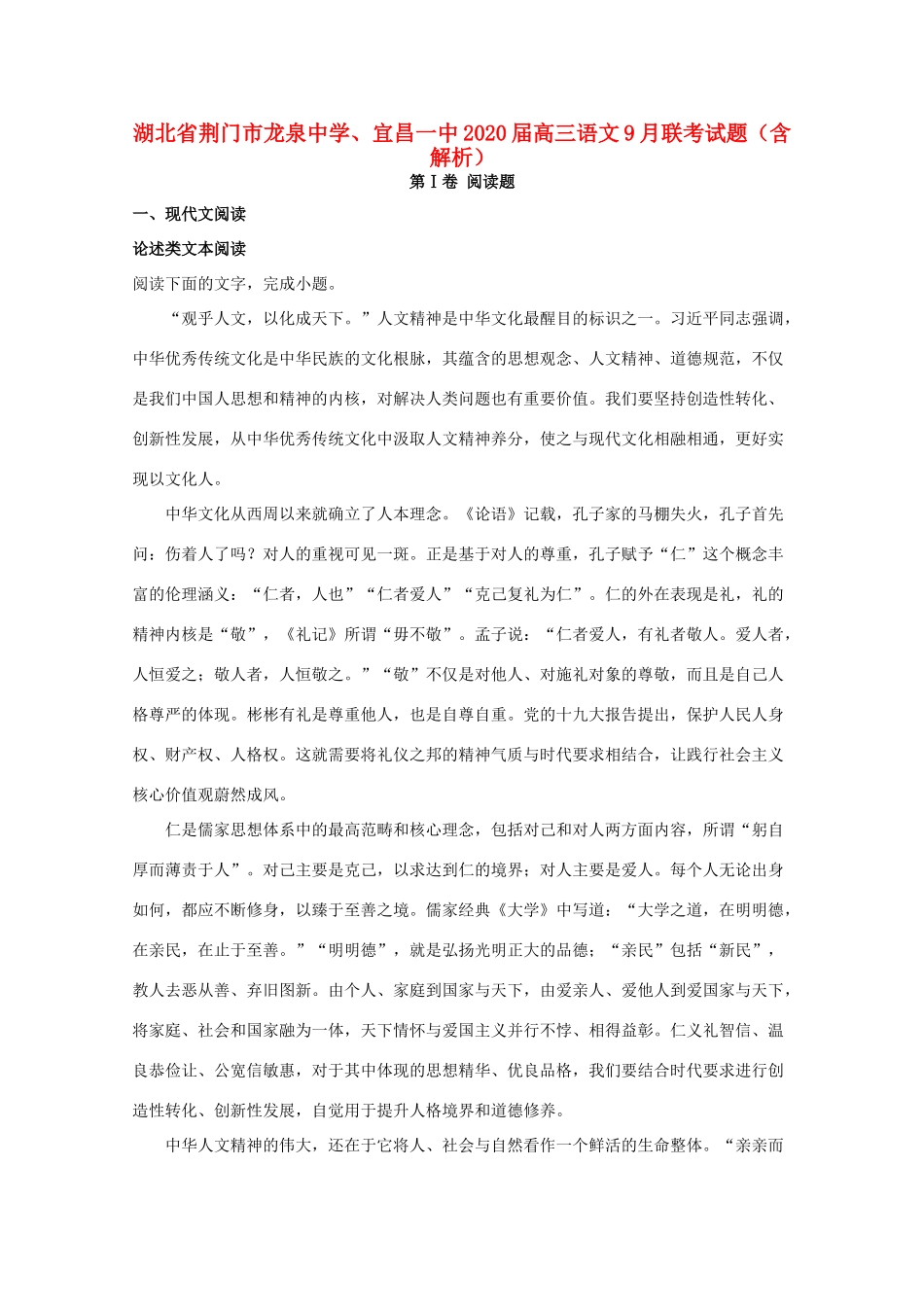 宜昌一中高三语文9月联考试卷含解析试卷_第1页