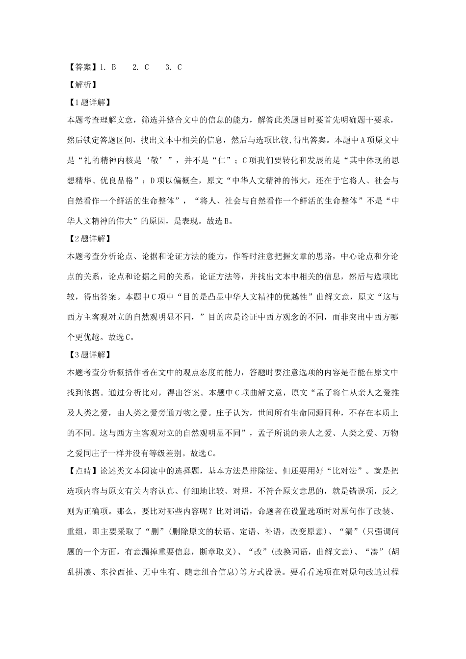 宜昌一中高三语文9月联考试卷含解析试卷_第3页