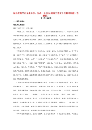 宜昌一中高三语文9月联考试卷含解析试卷