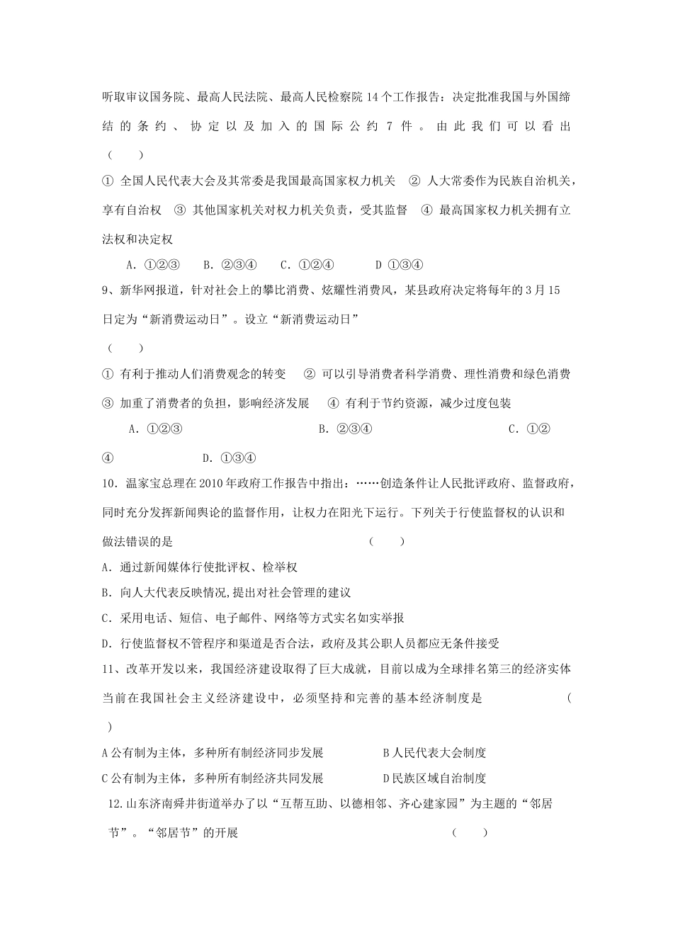 九年级政治 单元测试卷(四)人教新课标版试卷_第2页