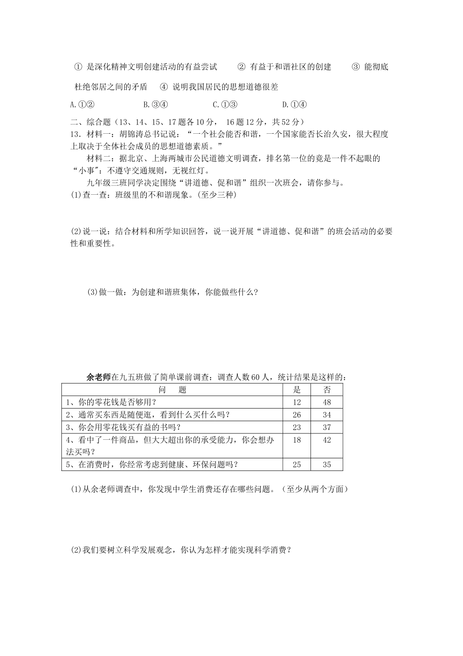 九年级政治 单元测试卷(四)人教新课标版试卷_第3页
