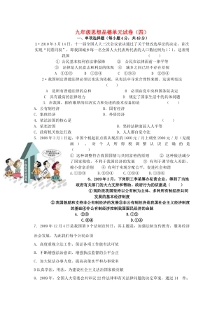 九年级政治 单元测试卷(四)人教新课标版试卷