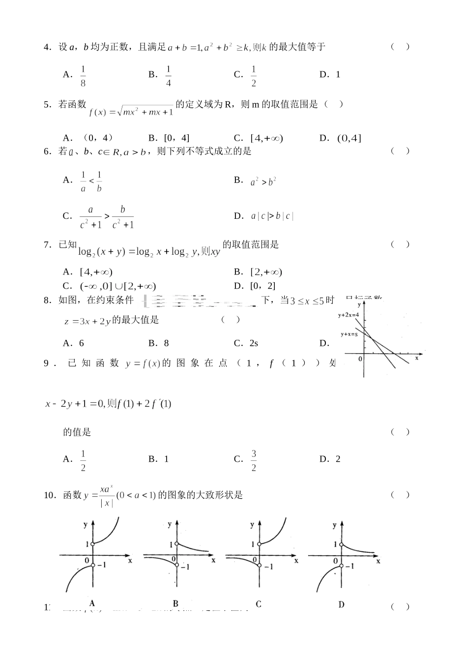 山东省潍坊市高三教学质量检测数学试卷(文) 新人教试卷_第2页