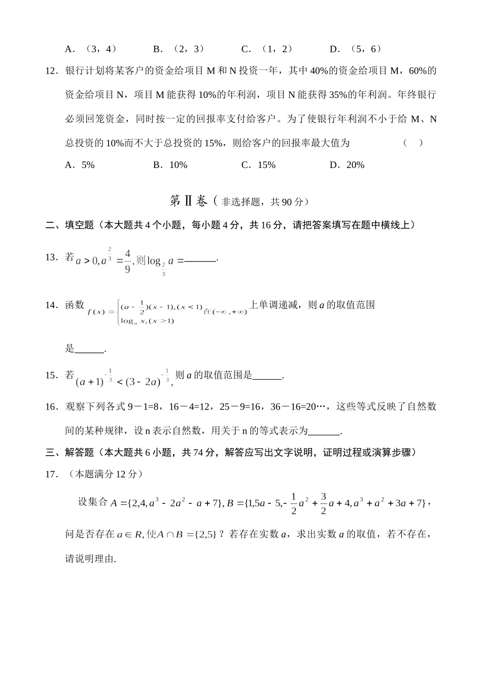山东省潍坊市高三教学质量检测数学试卷(文) 新人教试卷_第3页
