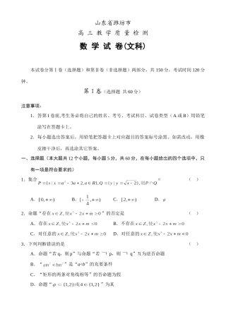 山东省潍坊市高三教学质量检测数学试卷(文) 新人教试卷