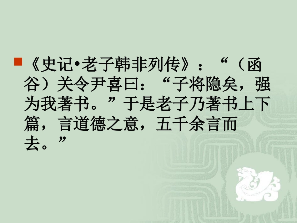 2-《老子》五章_第2页