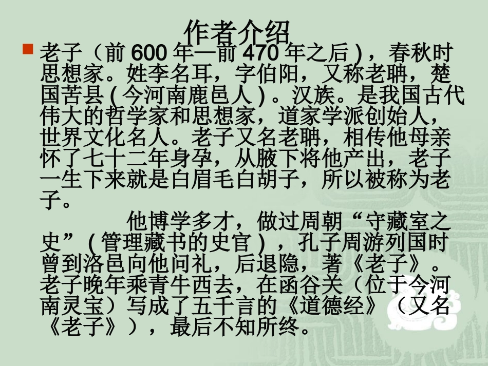 2-《老子》五章_第3页