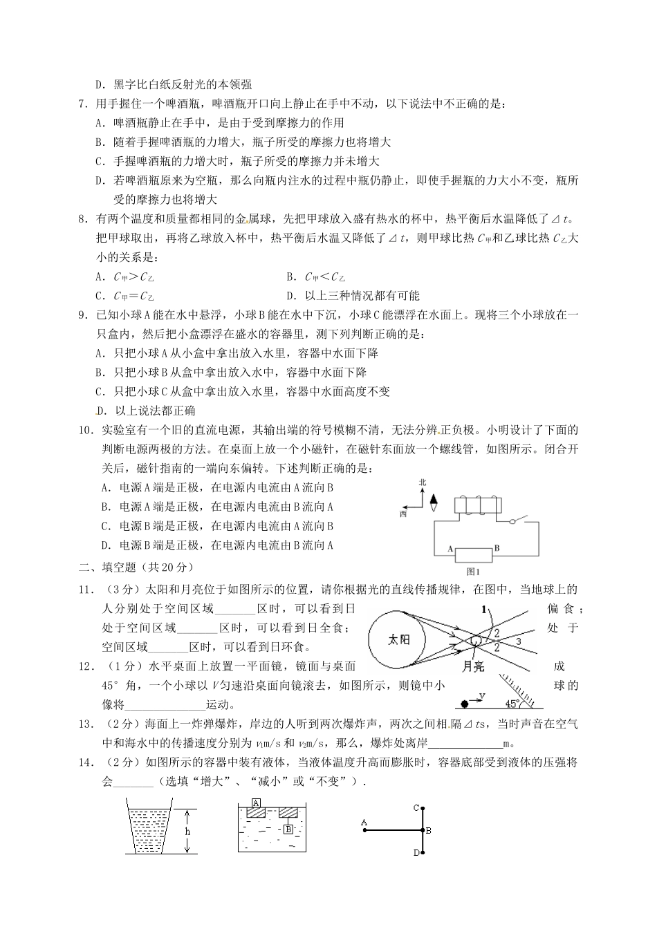 山东省临沭县九年级物理5月月考试卷试卷_第2页